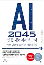 AI 2045 ΰ ̷