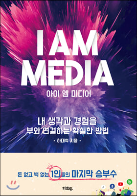   ̵ I AM MEDIA