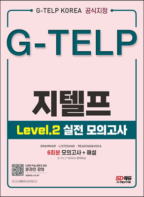  ڸ  (G-TELP) Level 2  ǰ(6ȸ)