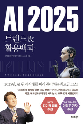 AI 2025 Ʈ&Ȱ