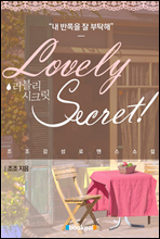 Lovely secret