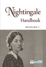 Nightingale Handbook(ð ڵ)
