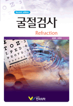 ˻(Refraction) (2)