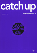 Catch up - 2011 Һ Ʈ б  - 200 Һڵ  ̽ : Catch up ĳġ  2