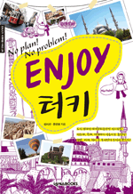 Enjoy Ű - No Plan! No Problem! : Enjoy 迩 ø 24