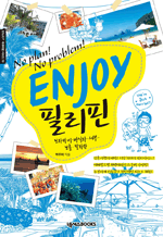 Enjoy ʸ (ī  Ҷ    Ȧ  ȶ) - No Plan! No Problem! : Enjoy 