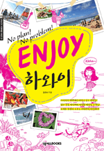 Enjoy Ͽ - No Plan! No Problem! : Enjoy 迩 ø 22