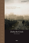 그리스인 조르바 : 더클래식 세계문학 컬렉션 11 (영문판)
