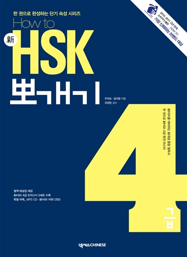 How to HSK ǰ 4