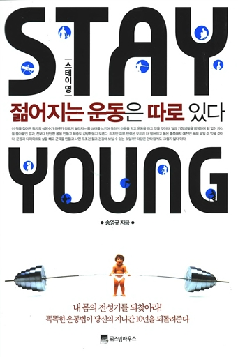 Stay Young -    ִ