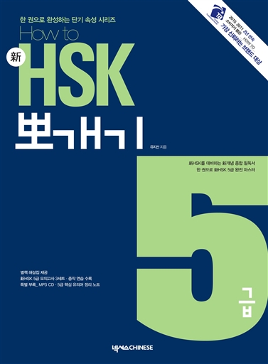 How to HSK ǰ 5