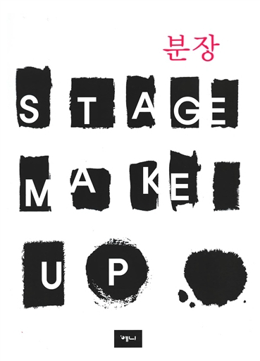  Stage Make Up
